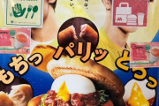 モスバーガー「急にジャニーズのポスター剥がすのも申し訳ないな…せや！」