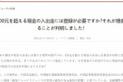 中国「銀行から送金できない」。2万元以上引き出そうとすると警察が介入する ［7/18］