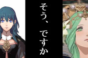 【FE】大司教レアが新任教師に言い放ったある一言に一同驚愕！その理由がヤバすぎる…