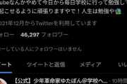 【悲報】少年革命家ゆたぽん、Twitterを乗っ取られて滅茶苦茶にされてしまうｗｗｗｗ