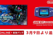 【朗報】GBAの「メトロイドフュージョン」、ニンテンドースイッチオンラインに3/9より追加！！