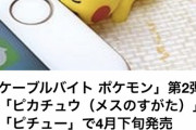 【悲報】ピカチュウさん雌の顔になってしまう