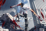 【朗報】アニメ『チェンソーマン』、大黒字の大成功だったｗｗｗｗｗｗｗｗ