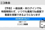 ニコニコ動画、エコノミーモードを撤廃！720p画質が一般会員・非ログインでも利用可能に