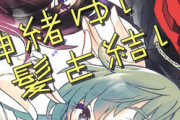 少年ジャンプ「神緒ゆいは髪を結い」、とうとうスケバンバトル漫画になってしまうｗｗｗｗｗｗ