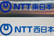 【みかか】NTT固定電話、銅回線順次廃止　電話加入権の返金には応じない