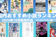 有識者「小説なんてもうオワコン。誰にも必要とされてない」