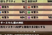 【パズドラ】昔は10コン20コンとか当たり前だからな？聖跡のコンテ可に感謝しろ
