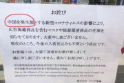 【悲報】ヤマダ電機さん、中国に喧嘩を売ってしまうｗｗｗｗｗ