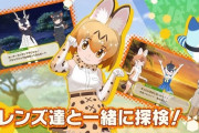 PS4『けものフレンズ３』唐突に配信開始