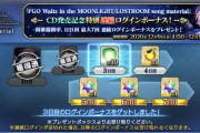 【画像】記念キャンペーンのこれ、運営にとってはこのゴミがそんなに凄いことなのか！？ｗｗ