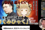 松本プロにお祝い動画を贈る舞元、珍しい座り姿