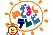 フジテレビさん、めざましテレビのTikTokゴリ押し特集が気持ち悪いと話題www