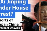 【海外の反応】習近平は自宅軟禁されているらしい…