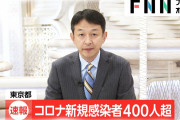 【悲報】 政府「東京、もう時間の問題かもしれない…」