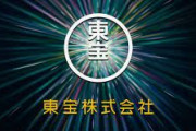 東宝社長に創業家の松岡氏 元プロテニス選手・修造氏の兄