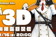 【ネオポルテ】渋ハル16日(金)20時～新3Dお披露目配信うおおおおおおおおおおお