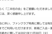 【悲報】AKB48の公式ファンクラブが終了発表...。完全なる時代の終焉