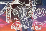 漫画「不滅のあなたへ」最新21巻予約開始！1月17日発売！！！