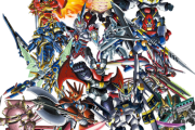 スーパーロボット大戦とかいうおっさん御用達のゲーム