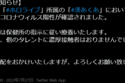 【悲報】人気VTuber湊あくあ、コロナで陽の者になってしまう…