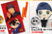 劇場版『名探偵コナン 緋色の弾丸』x「くら寿司」限定グッズが当たるキャンペーン開催決定！