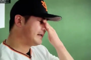 田中豊樹の号泣動画が公開される、これでも巨人ファンは田中を叩けるのか…