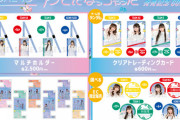 【SKE48】31st シングル「好きになっちゃった」リリース記念グッズ先行受注販売のお知らせ