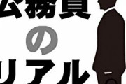 【動画】（ヽ゜ん゜）「どうせ市役所職員はクッソ楽な作業で時間潰してんだろ！」職員「ふざけんな！さてと…」→