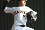 【朗報】野上亮磨さん、無事巨人に就職