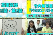 【お待たせしました！第1話・第2の高画質版配信スタート】日向坂46竹内希来里の地元できらる