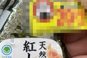 ファミリーマートさん、食品ロス対策として残酷すぎる実証実験を開始ｗｗｗｗｗｗ