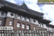 【愛知】「この時期はハーフパンツを履いていないと思った。とにかく撮りたかった」勤務先で女子生徒盗撮 中学教諭(64)を懲戒免職