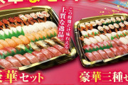 【朗報】くら寿司、45貫5,000円(税抜)の超豪華お持ち帰りセットを販売！