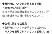 【悲報】パチンコ屋さん、マスクがある上級国民しか並べなくなるｗｗｗｗｗｗｗｗｗｗｗ