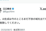 江口寿史先生「AIは不快だから使うな」