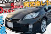 最近の、クルマでコスパ最強は「中古のプリウス」という風潮を信じて買った結果ァ！ｗｗｗ
