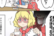 【東方】アリスちゃんが帰省しない理由