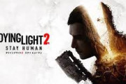 ようやく、ダイイングライト2の発売日が決定した件