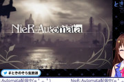 ニーアのアニメ化決まったからホロメンの実況見ようと思うんだけど誰のがオススメかな？