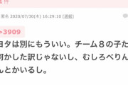 【朗報】ガル民さん、チーム8とトヨタをお伺い先から外す