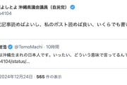 【ヘイト悲報】町山智浩さん、沖縄県議（自民）のポストに脊髄反射ｗｗｗ無事反撃を喰らうｗｗｗｗ