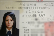 【速報】ツイッターで炎上してた女の学生証が可愛い過ぎるんだが…【画像あり】