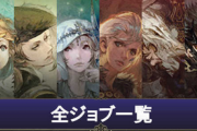 FFが生み出した最高にかっこいいジョブ「暗黒騎士」「竜騎士」あとひとつは？
