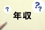 【絶望】日本の正社員年収中央値、ここまで低迷してしまう…