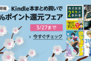Kindleストアで｢弱虫ペダル｣が70巻まで半額　○冊購入で10%還元キャンペーンは今日で終了