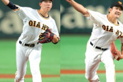【悲報】巨人、戸郷＆菅野を残り11戦中6戦で起用へ