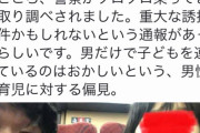 【迷惑】お父さん、娘と２人で新幹線に乗るも、誘拐事件だと通報され警察に取り囲まれてしまう