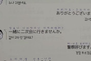 海外の反応　韓国で売ってる日本語の教科書