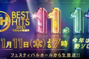 櫻坂46、11/11開催の読売テレビ音楽特番「2021 ベストヒット歌謡祭」出演へ